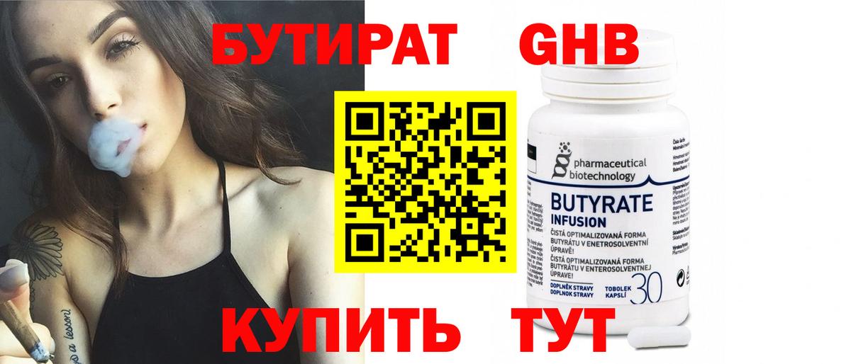 БУТИРАТ жидкий экстази Минусинск