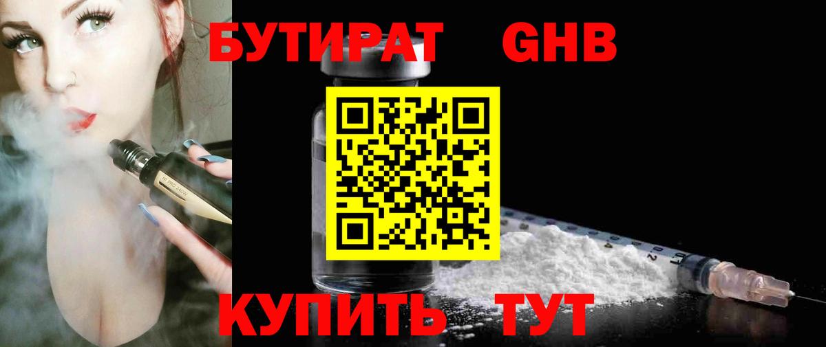 Бутират  Вход с VPN  Минусинск  Бутират 1.4BDO 