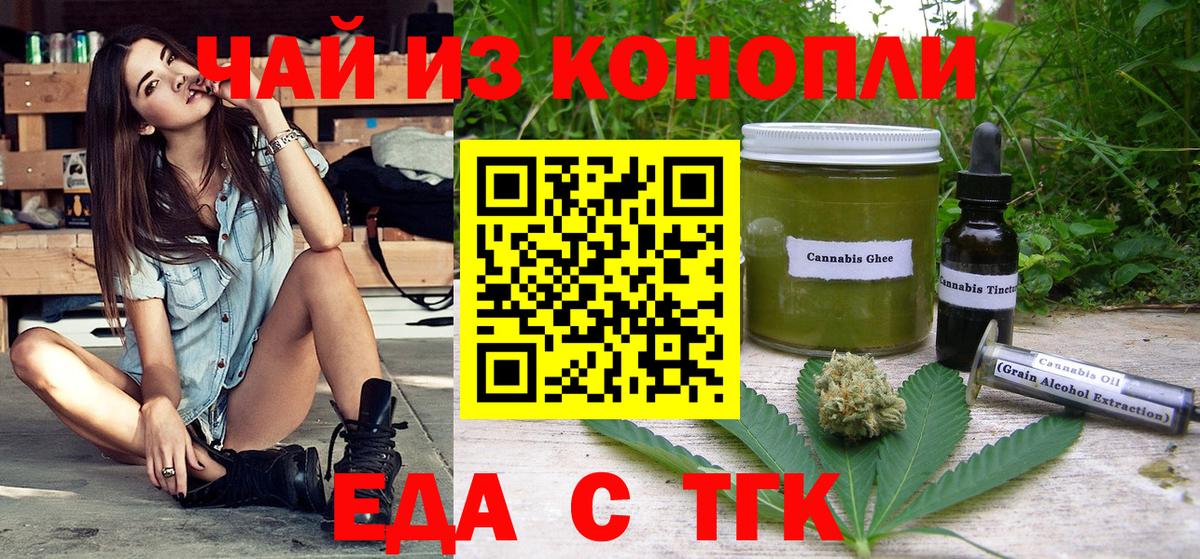 Минусинск  Печенье с ТГК марихуана  Вход с VPN 