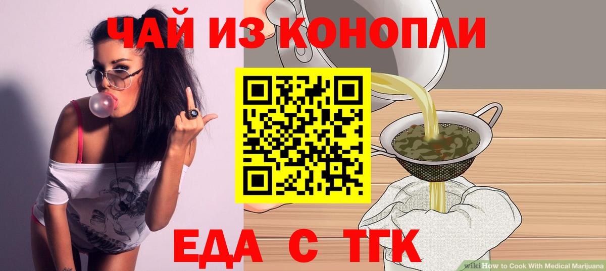 Еда ТГК конопля Минусинск
