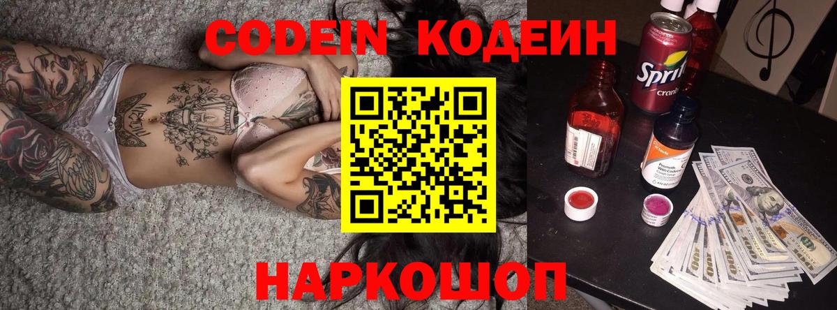 Кодеин напиток Lean (лин) Минусинск