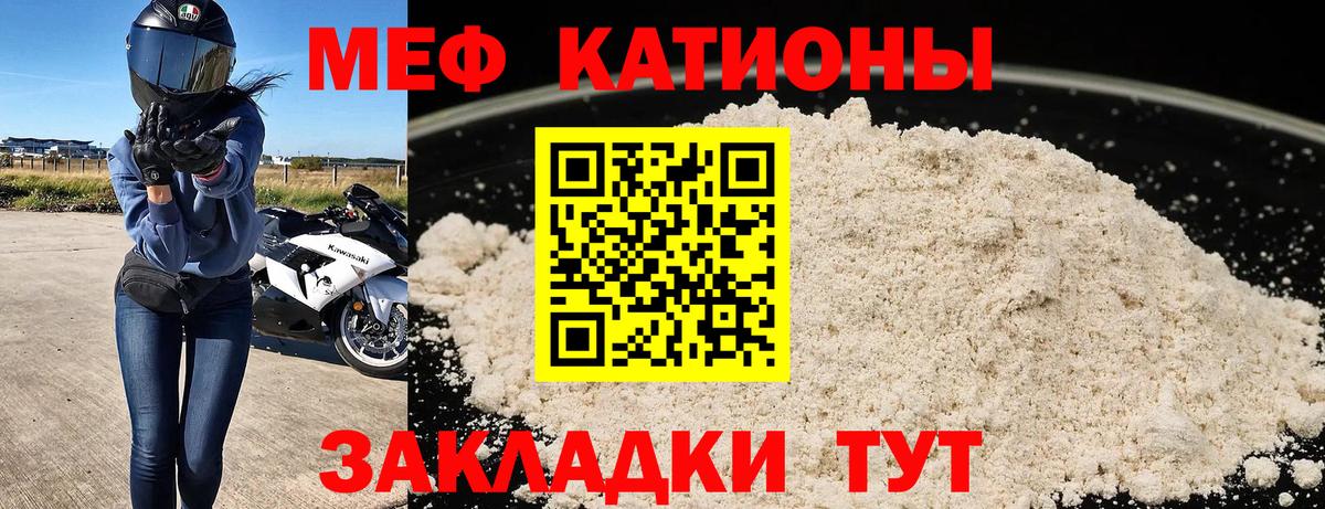 МЕФ VHQ  Вход с VPN  Мефедрон mephedrone  Минусинск 