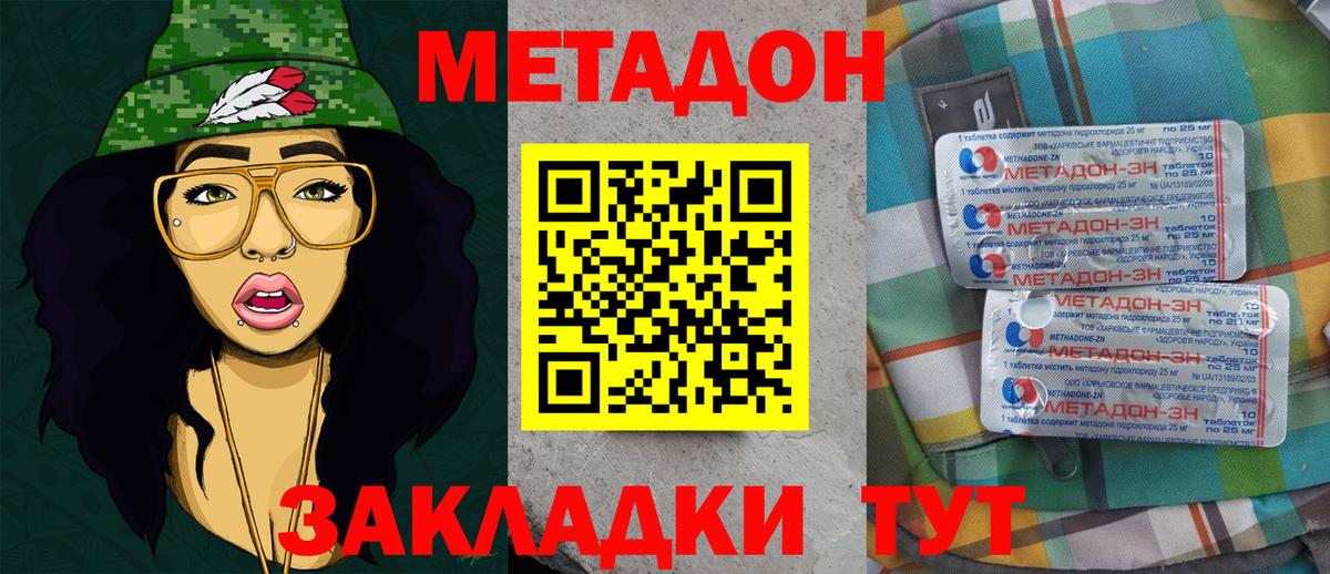 Метадон VHQ Минусинск