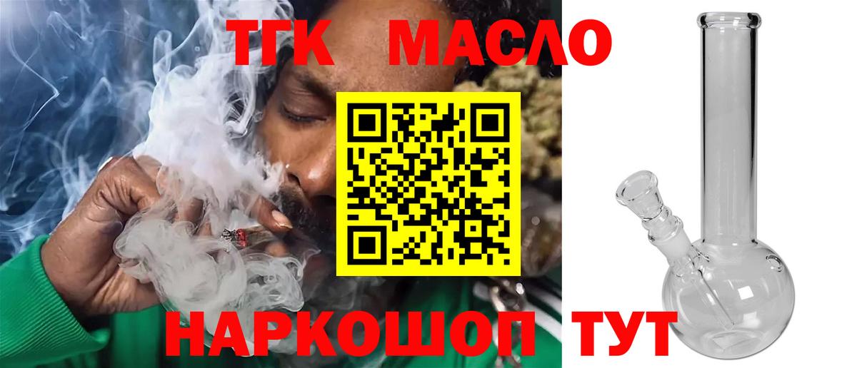 Дистиллят ТГК THC oil Минусинск